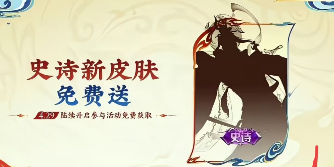 姜子牙新皮肤免费史诗4月29日上线 1