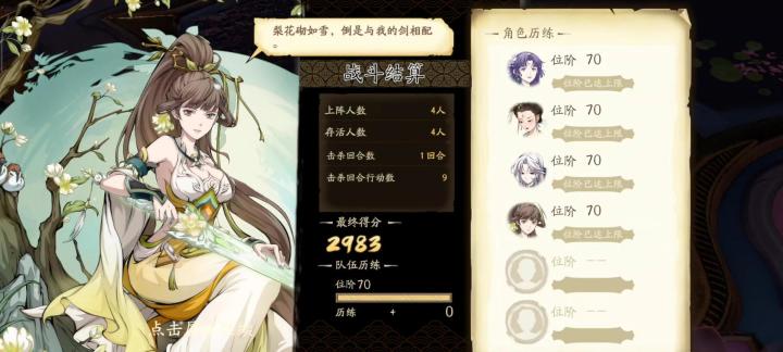 仙人游世 首领战 炽羽焚城60截图