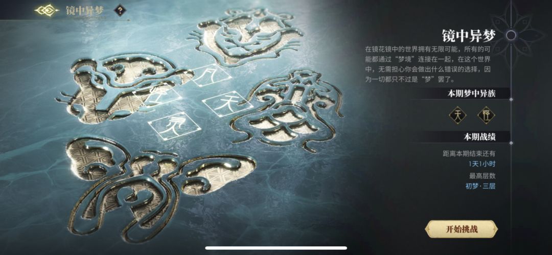 萌新“镜中异梦”一次速通攻略 2