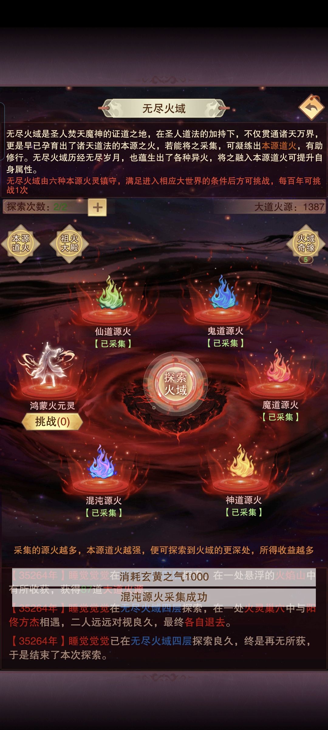 第五层火域（20祖火法则） 2