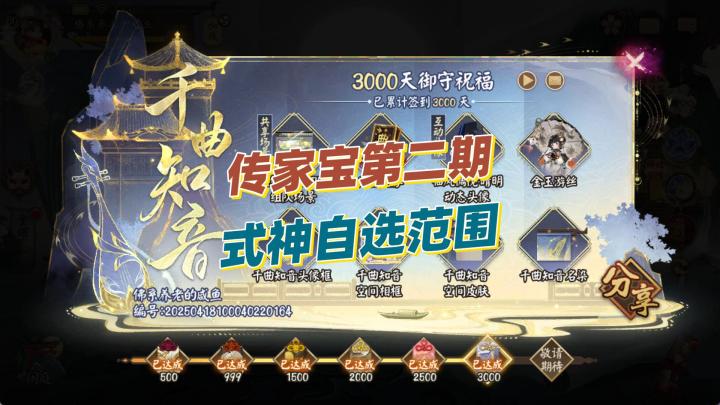 【阴阳师】传家宝池子式神自选范围参考!可补充未收录!截图