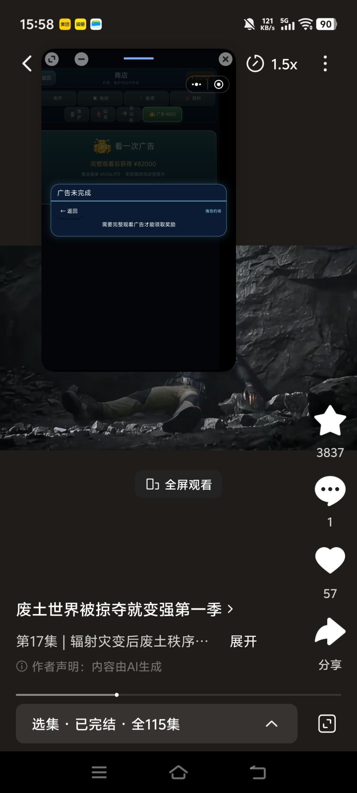 广告看了没给奖励截图