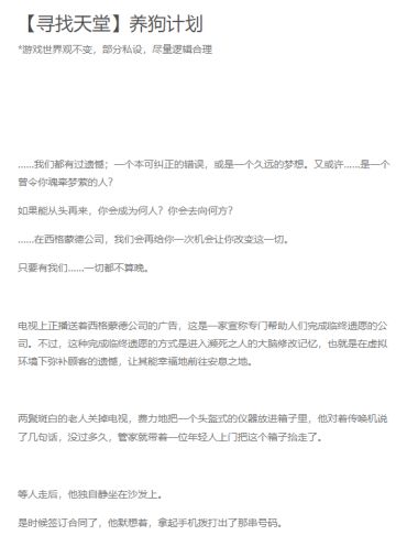 【寻找天堂】养狗计划（私设同人文）