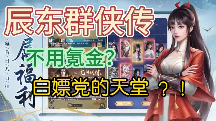 零氪也能爽完的修仙?截图