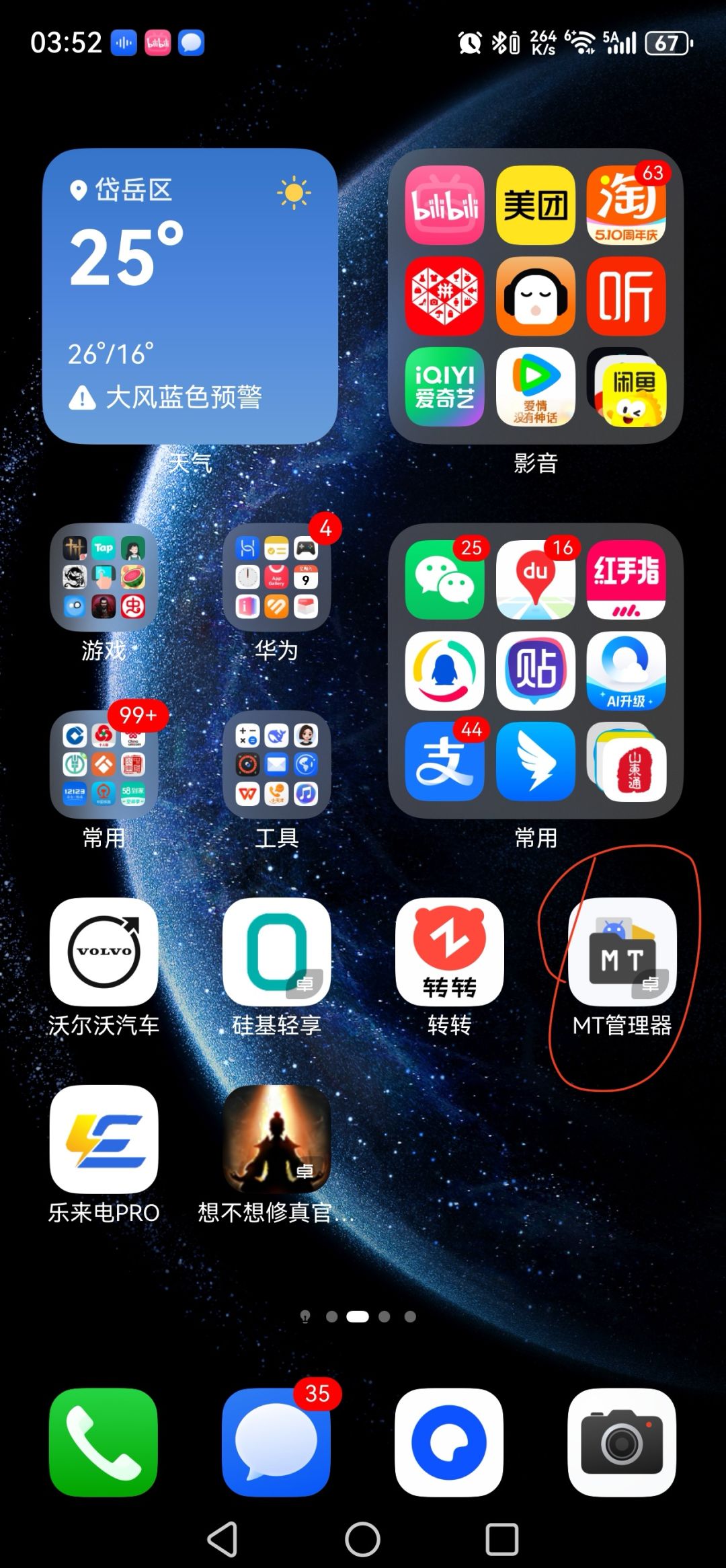 鸿蒙6可运行官服想不想的方法 2