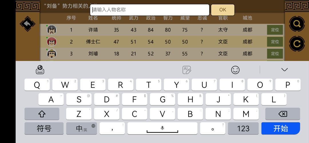 人物界面，能够按照名字，能力值排序就好了 2
