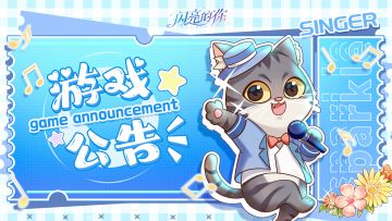 初舞台招募·限定测试10月21日服务器紧急加开公告