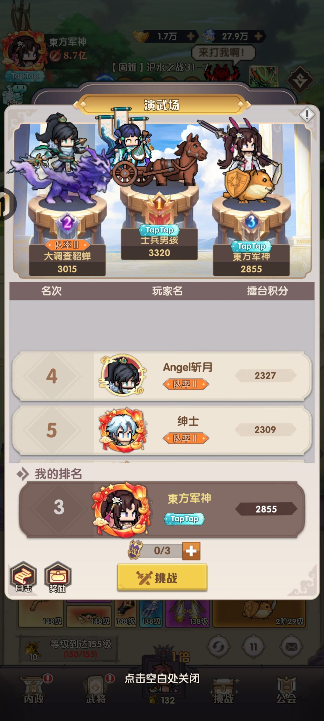 6元党蜀国阵容拿到过关斩将第一 3