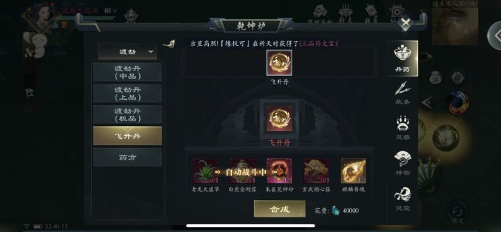 升仙丹这几个材料怎么弄来着？截图