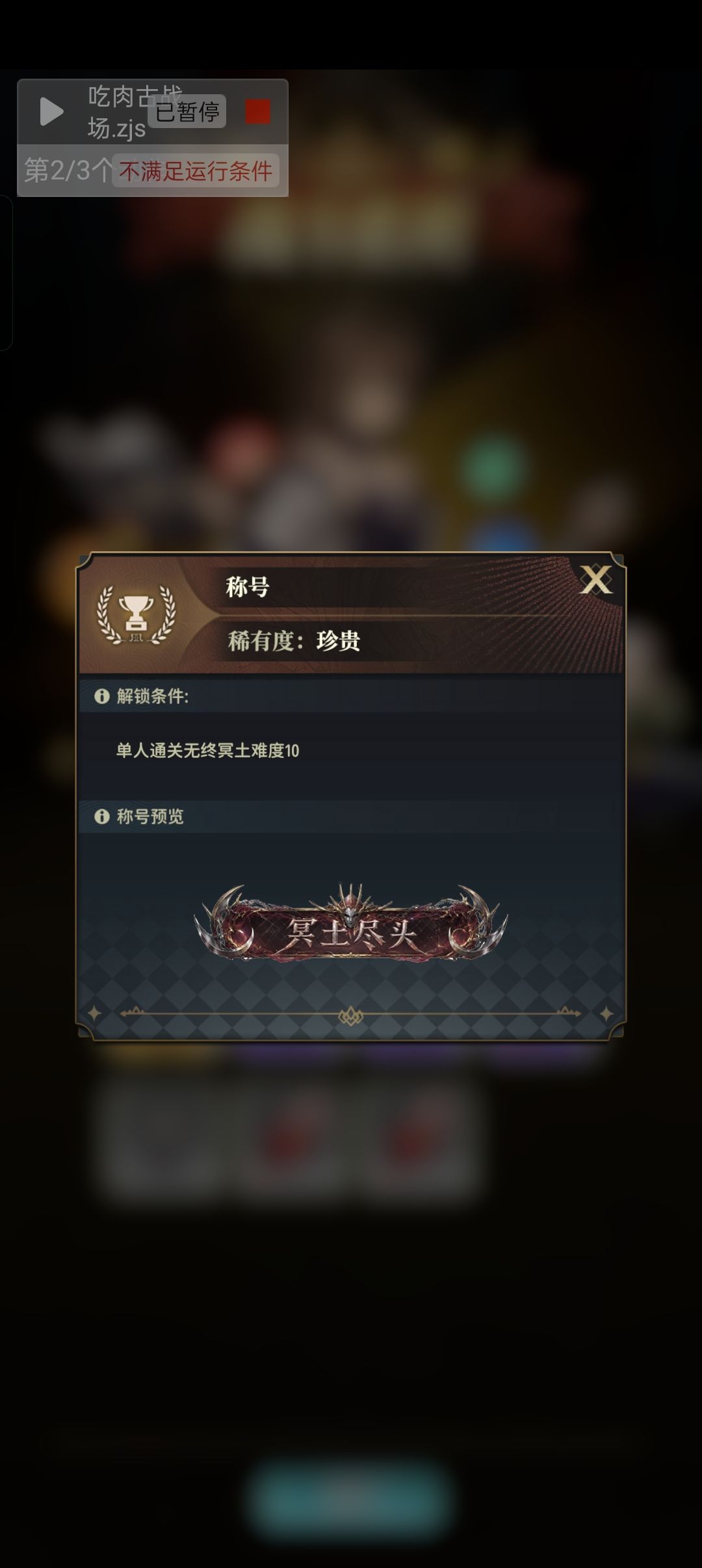 冥土10层solo便宜轴无石油杖无属贵 5