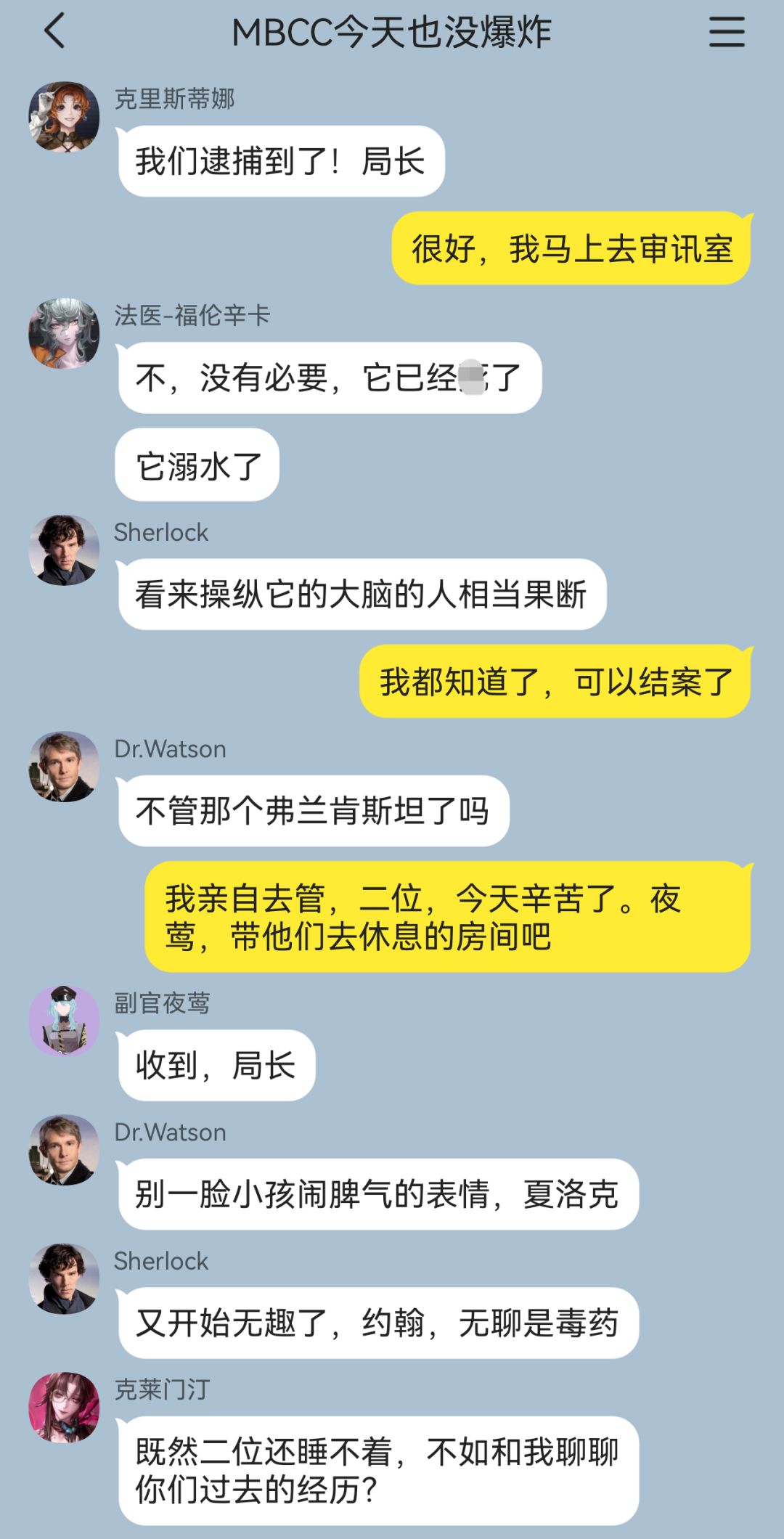 夏洛克与华生误入MBCC?局中惊现大案 16