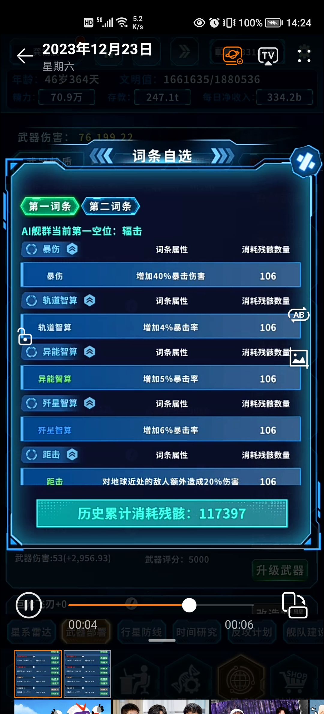 为什么我选不到红色词条,必须强化18才能 1