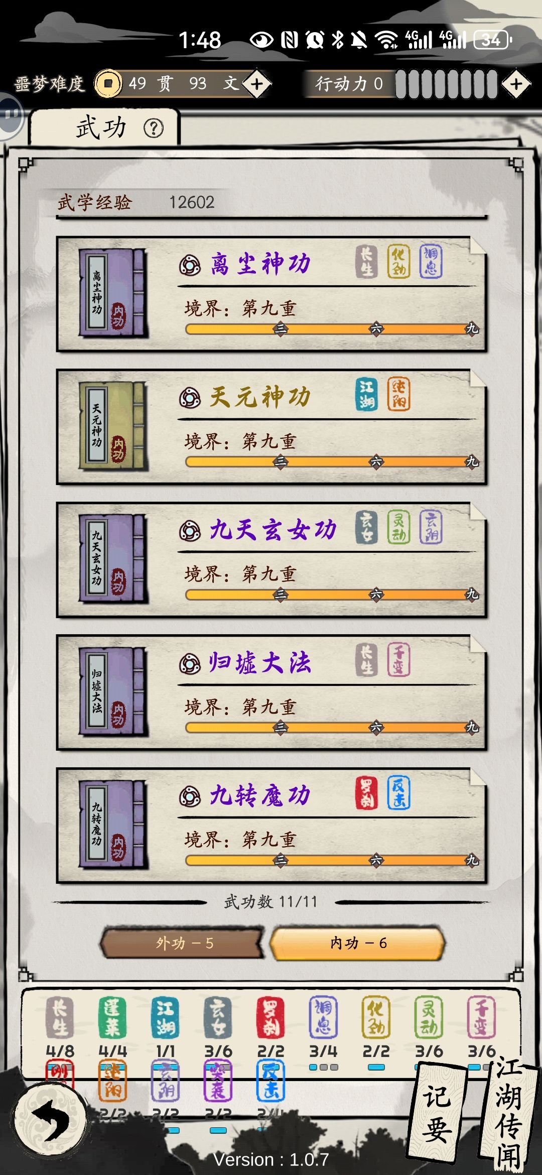 【自创武学】紫色外功和金色外功的坚守是 1