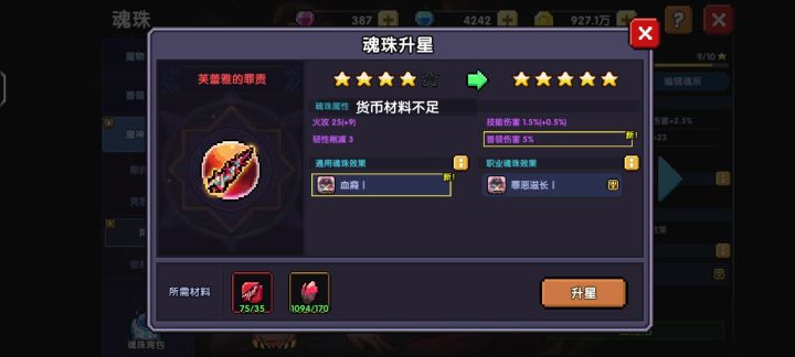 新武器魂珠升星不了截图
