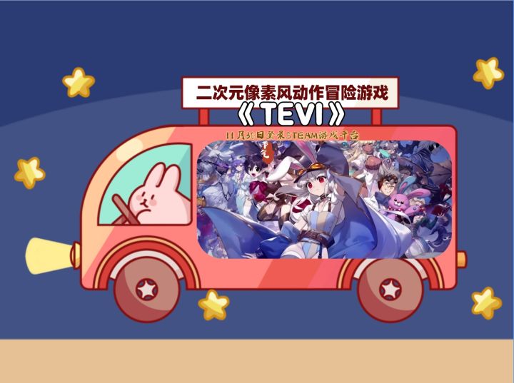 二次元像素风动作冒险游戏《TEVI》11月30日登录STEAM游戏平台截图