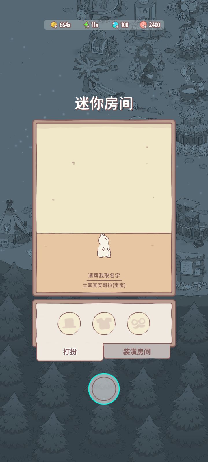 怎么会有宝宝？截图