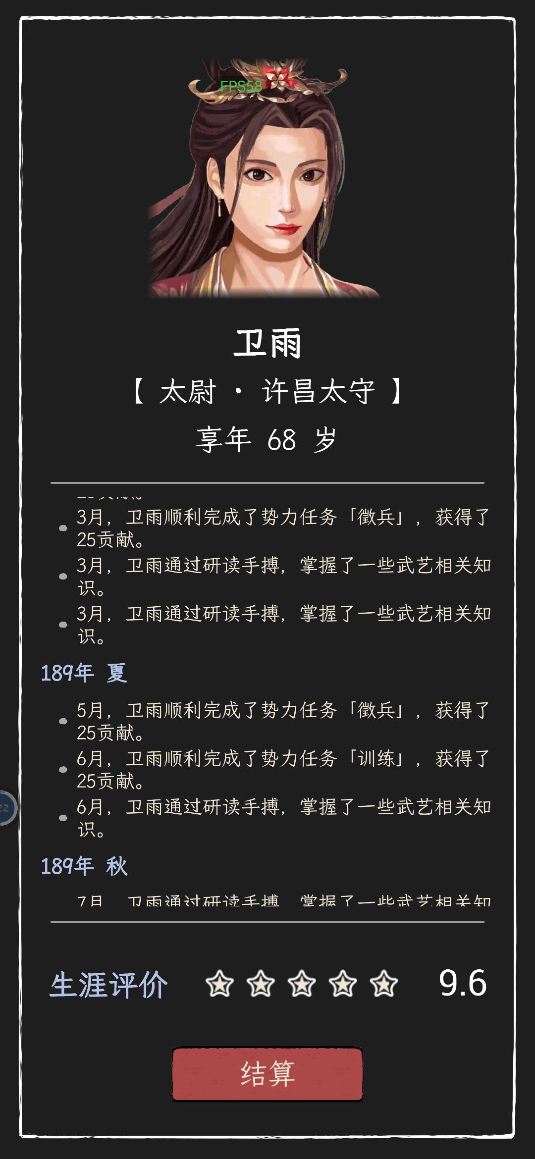 终是三国纷乱恩怨了 6