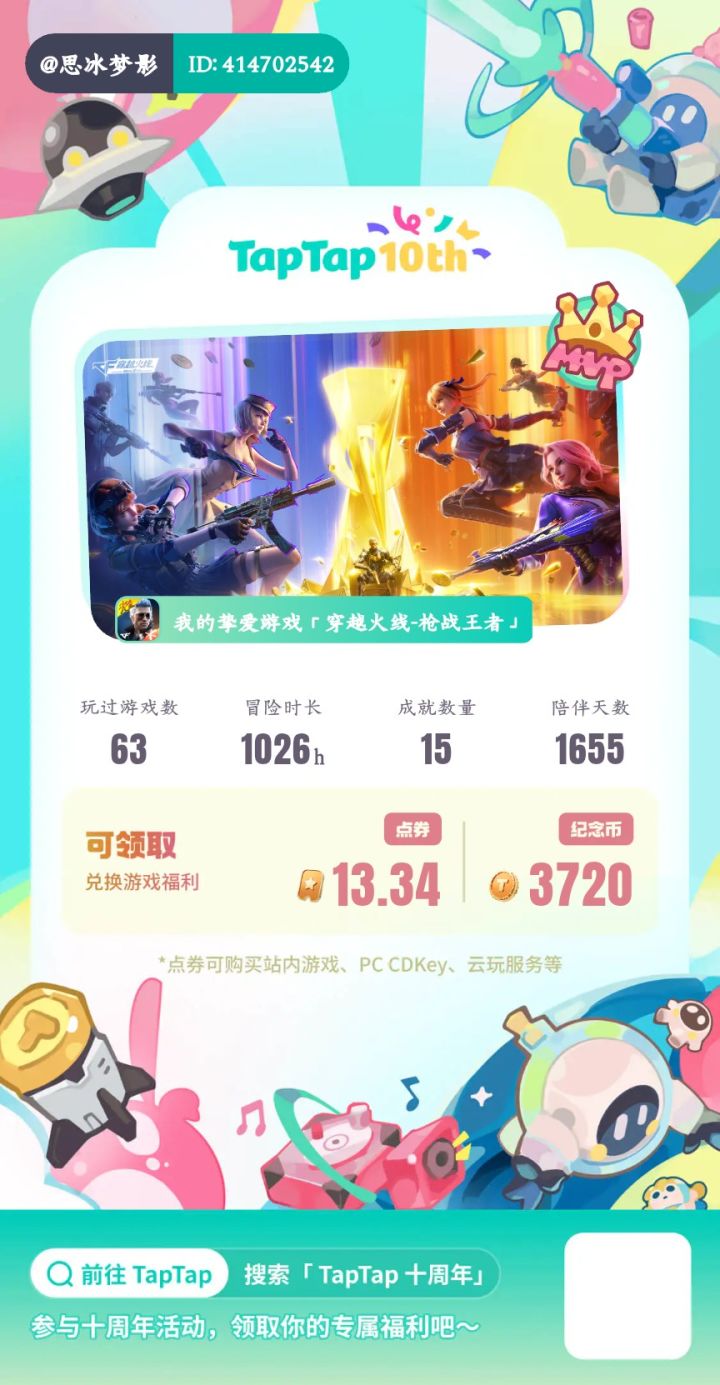 时间过得好快呀截图