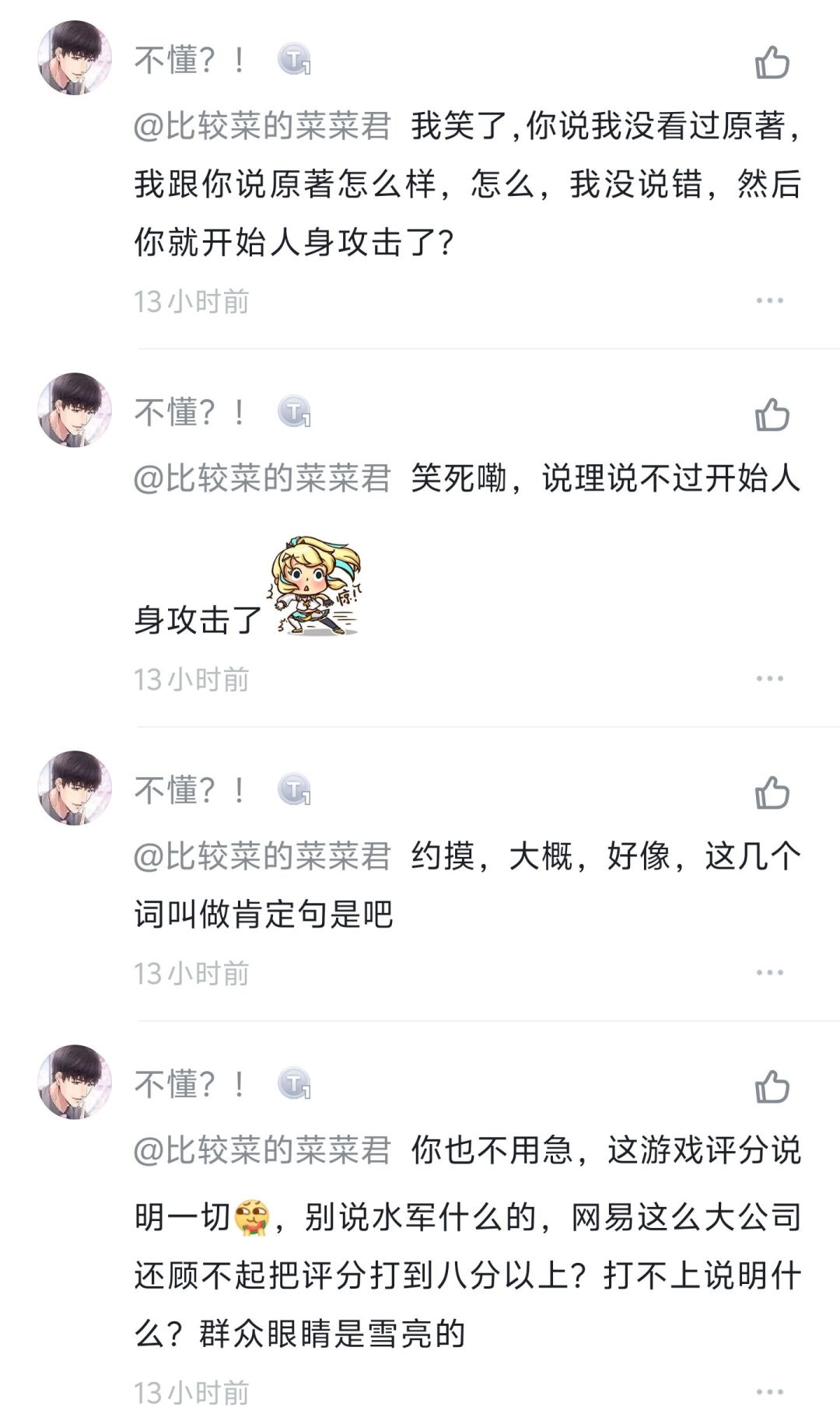 「较真」黄蓉直观年龄应该多大 4