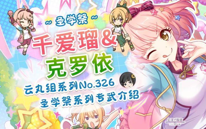 【公主连结】专武也就图一乐!真要图一乐还得看切噜。圣学祭系列截图