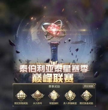 直播预告|泰伯泰星赛季淘汰赛第七轮开赛