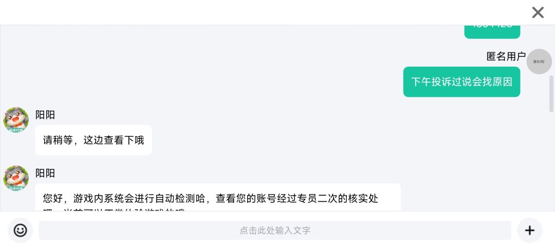 刚充值就被封号，浇了一头冷水 2