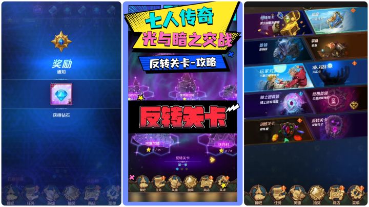【七人传奇】玩法指导——反转关卡怎么玩?看完就会!截图