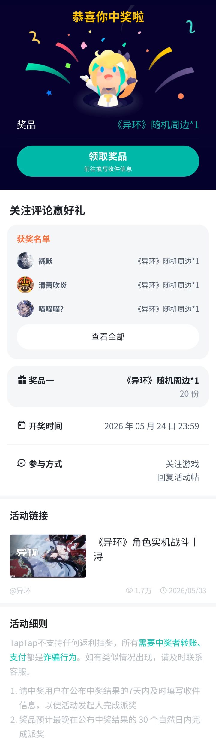 老大,超20天了我还没有收到喵截图