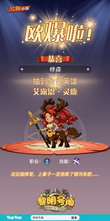 【号角小报】恭喜@特森 抽到出金卡啦~