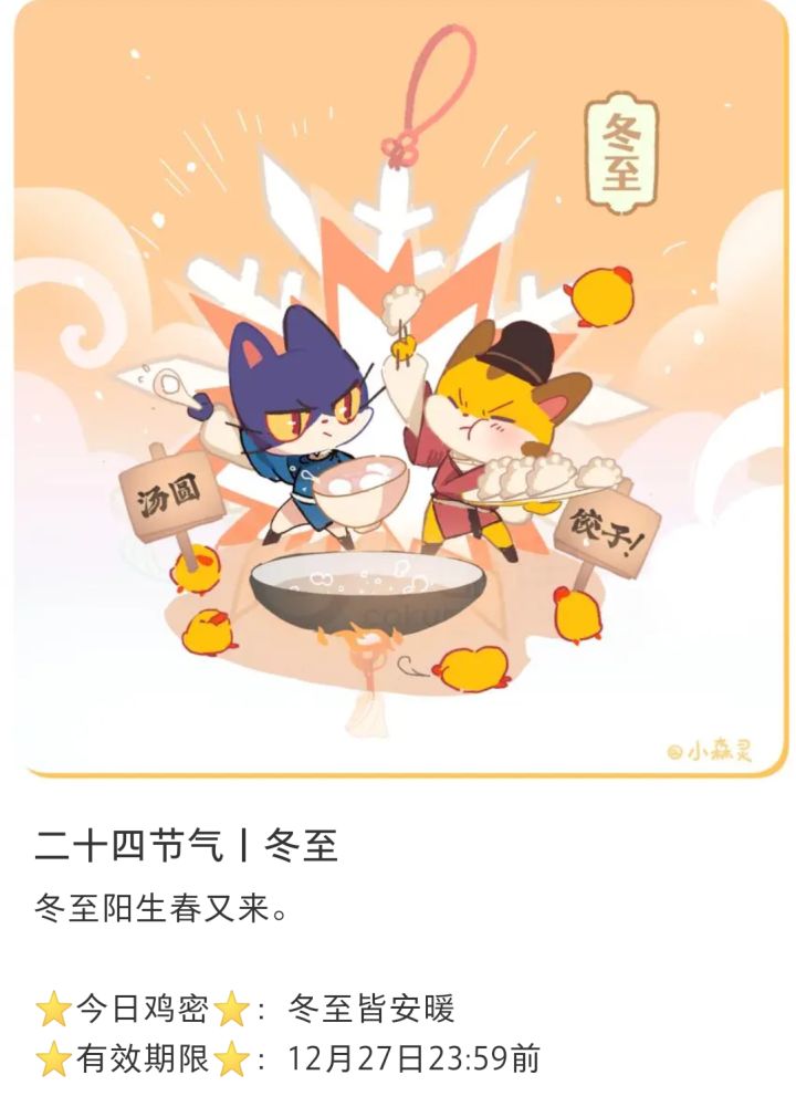 今日机密★冬至皆安暖截图
