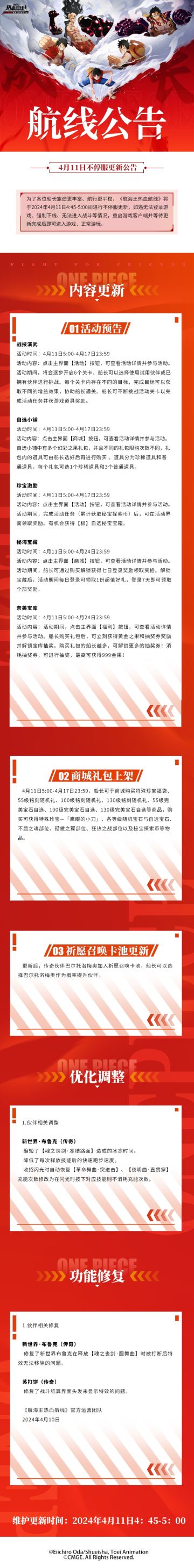 4月11日不停服更新公告