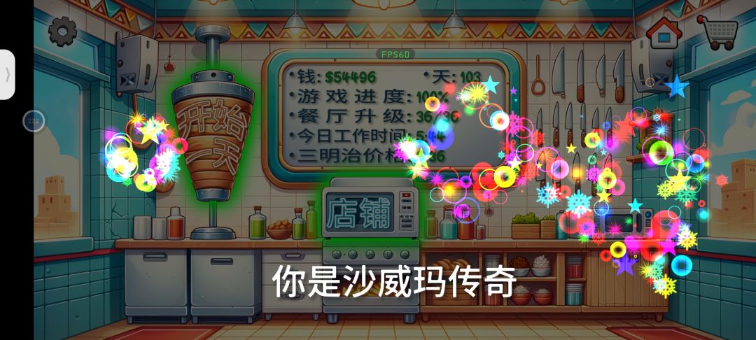 玩完后老实了,我老是忘记收钱 1