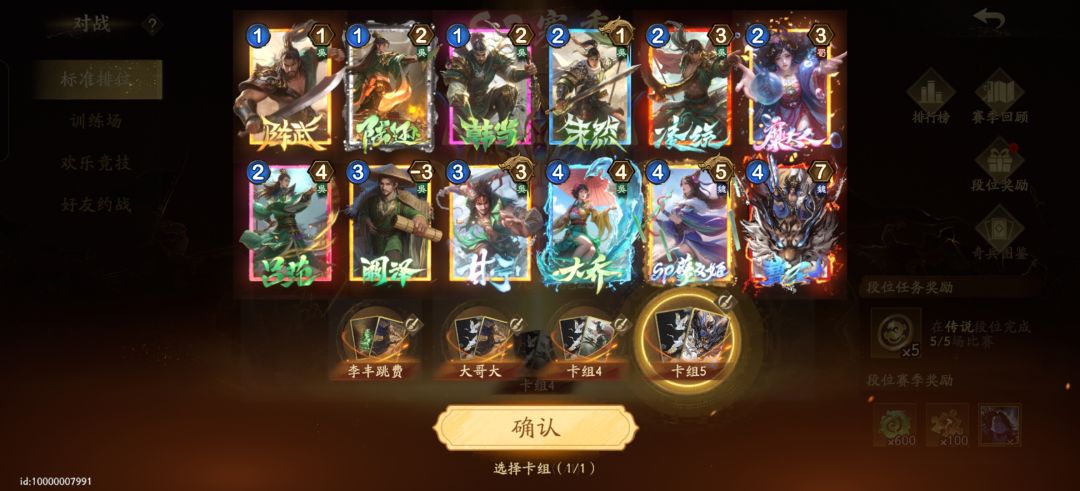 s2上分如喝水的移动卡组截图