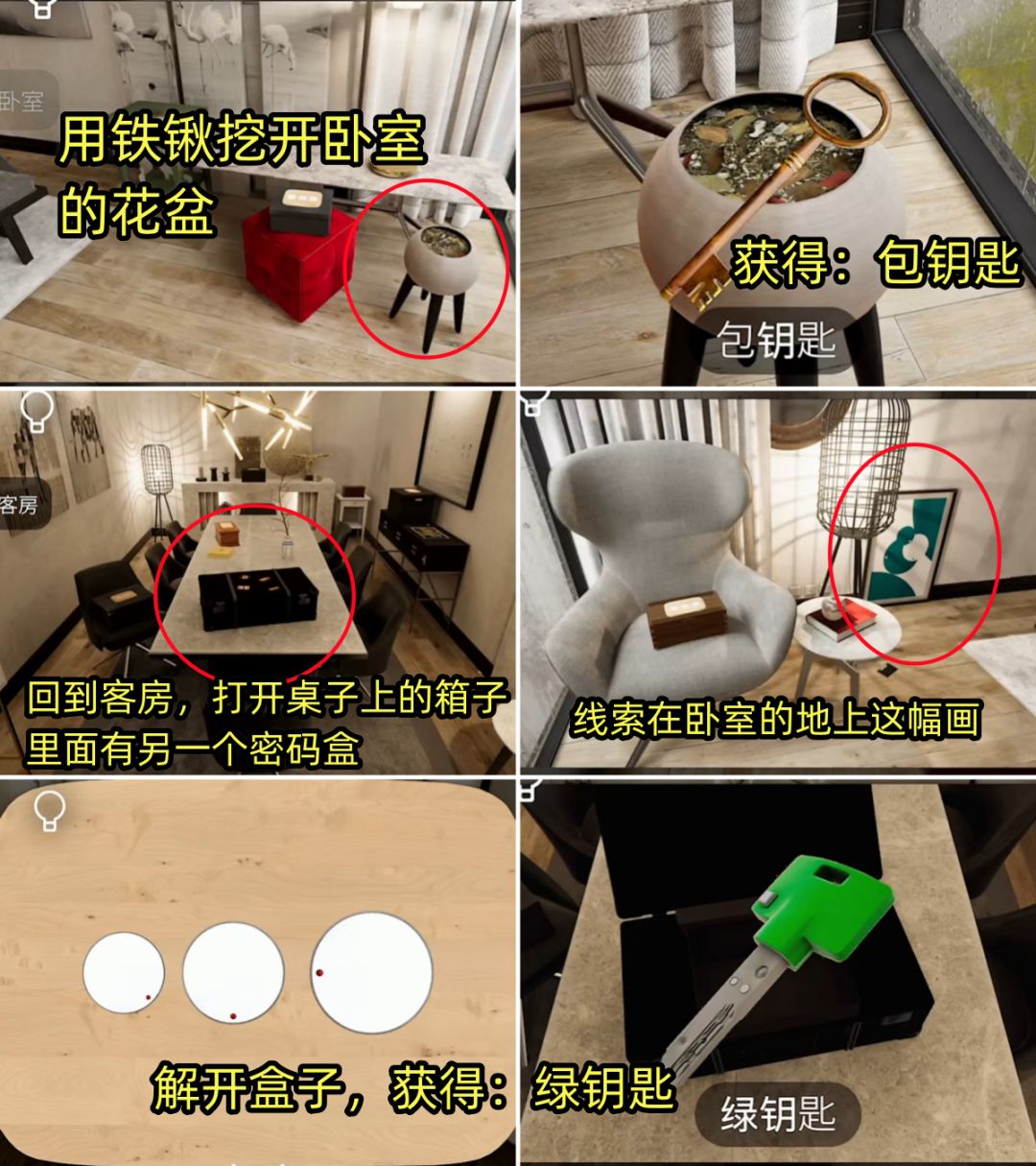 《逃脱游戏·安静的雨屋》图文攻略 5