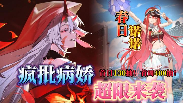 💥福利狂魔撒福利🧧疯批病娇加入❗MR超强🎉诺诺新皮肤元气满满💖截图