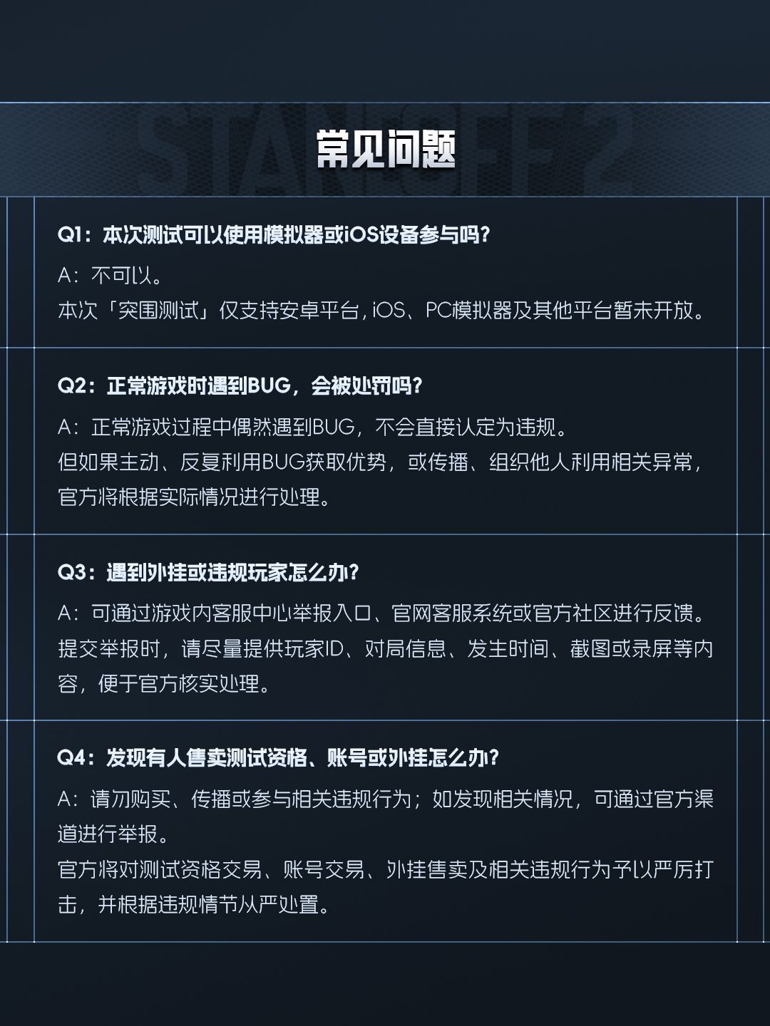 「突围测试」社区安全公告 7