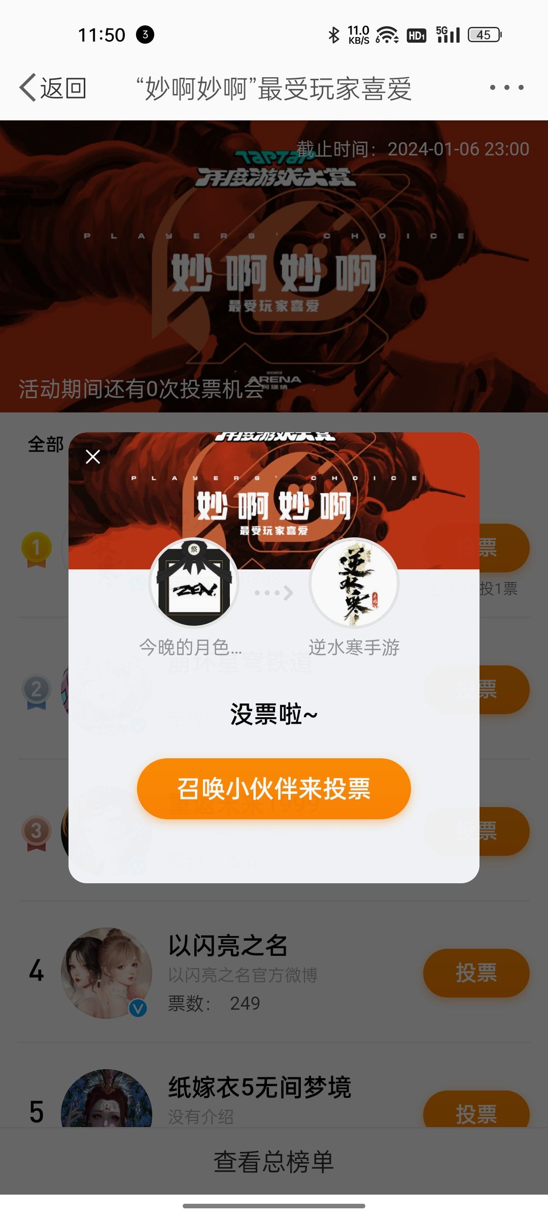 逆水寒加油 3