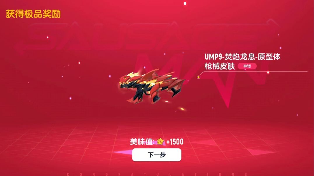 36块出龙息截图