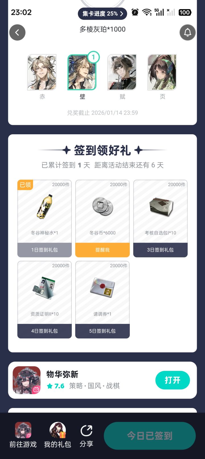 别忘了签到拿奖励!截图