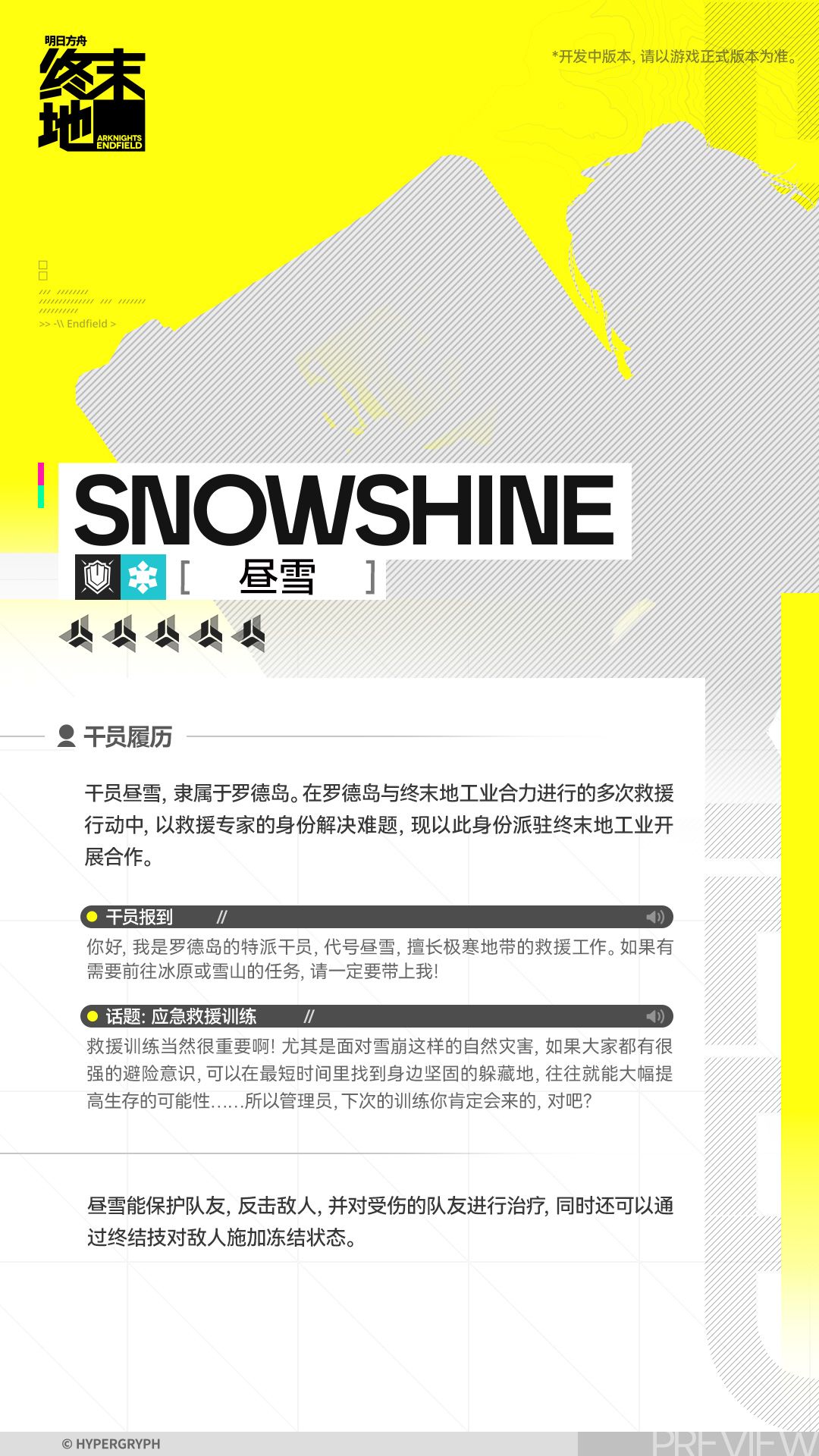 //昼雪 - 干员演示 2
