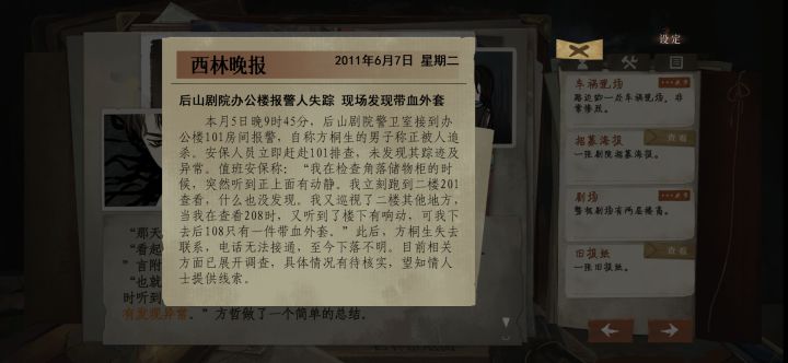 报纸写5号监控是6号?截图