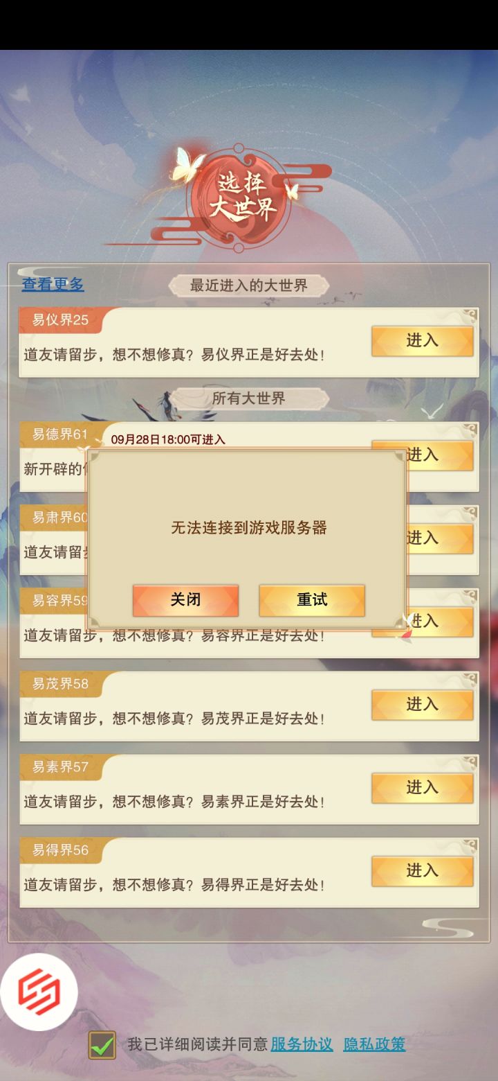 网易无法连接服务器截图
