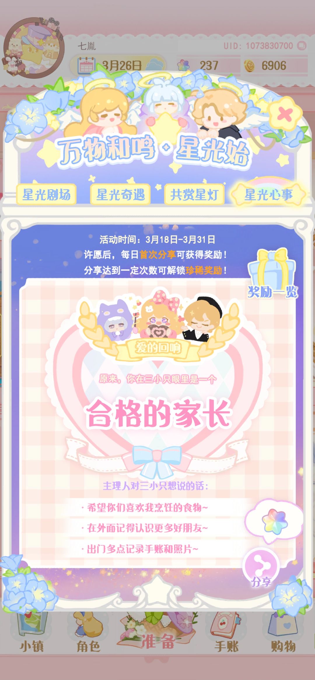 为什么这个活动分享领不到奖励?? 1