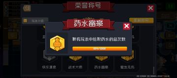 药水富豪称号速刷攻略