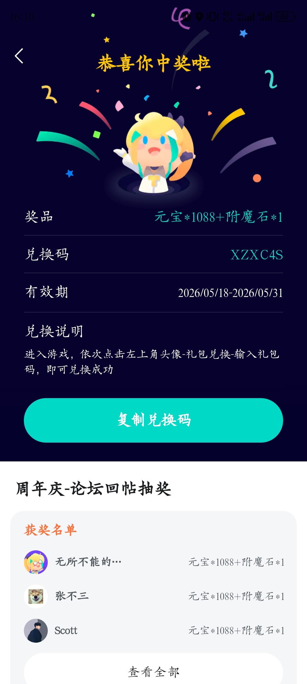氵贴了，中奖了，感谢三国，感谢圣三截图