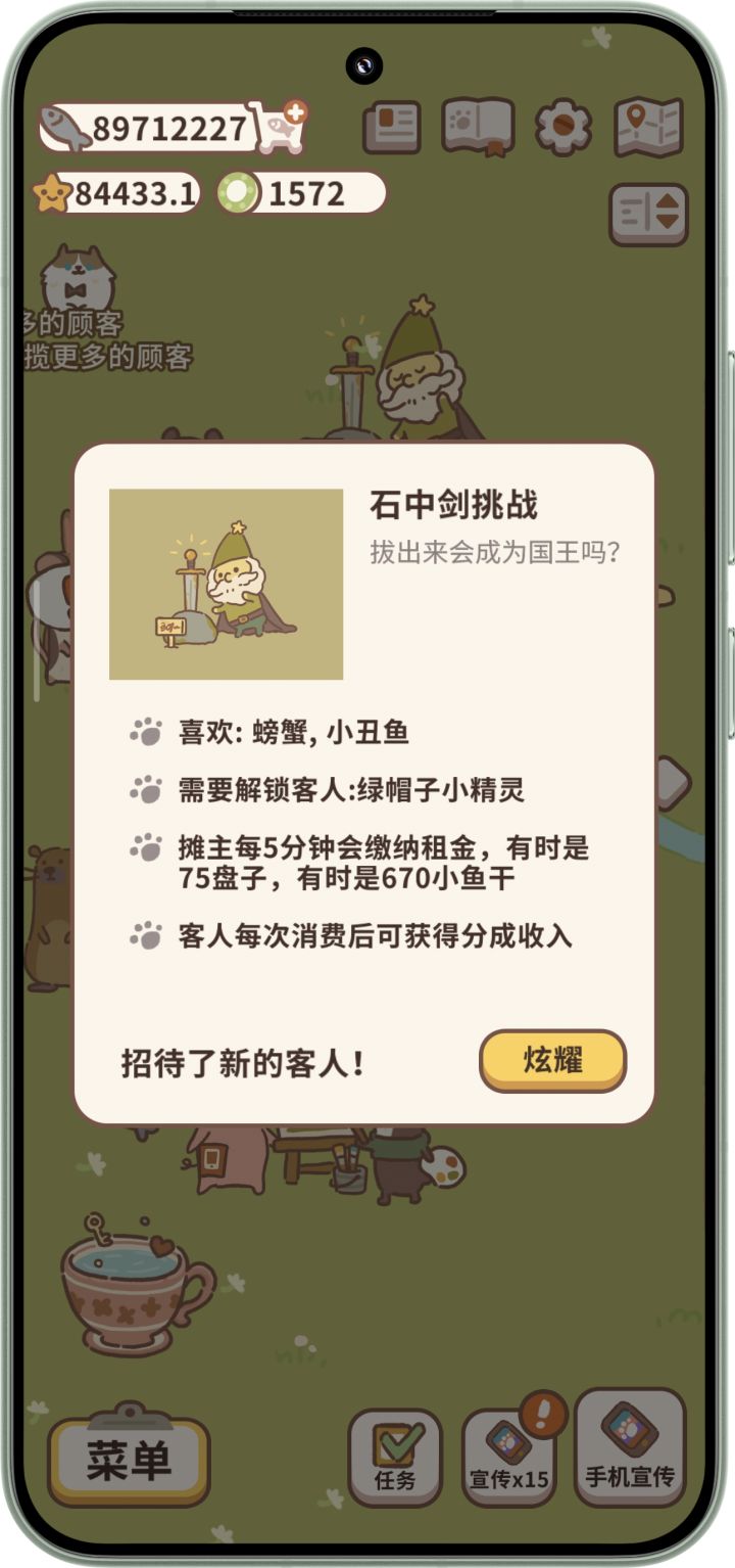 新摊主截图