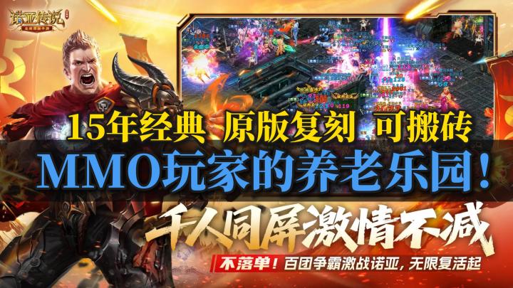 15年经典诺亚终于出原版手游了🔥千人同屏❗自由交易❗开心搬砖🎉截图