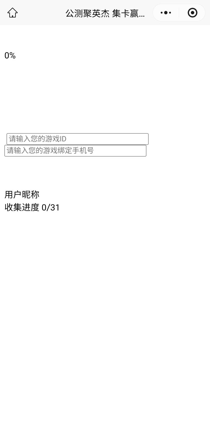 活动小程序打不开截图