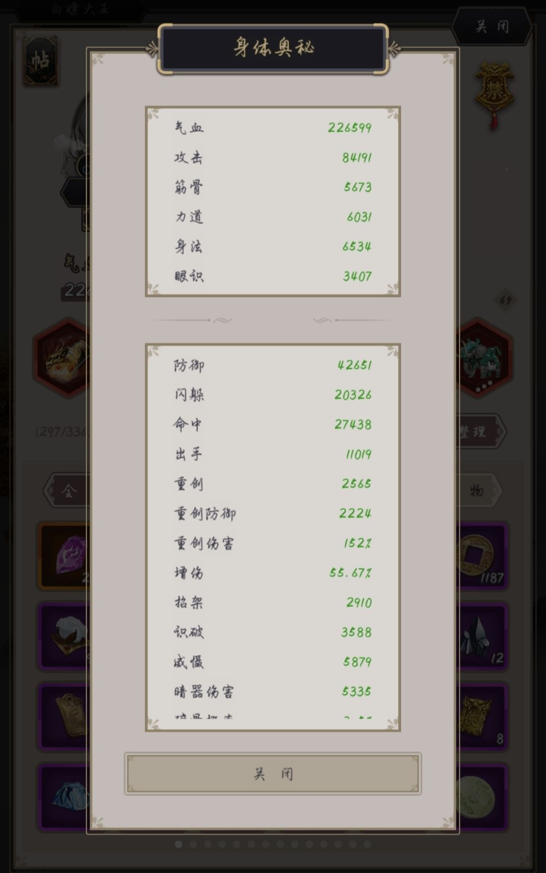 腿过镖局 2