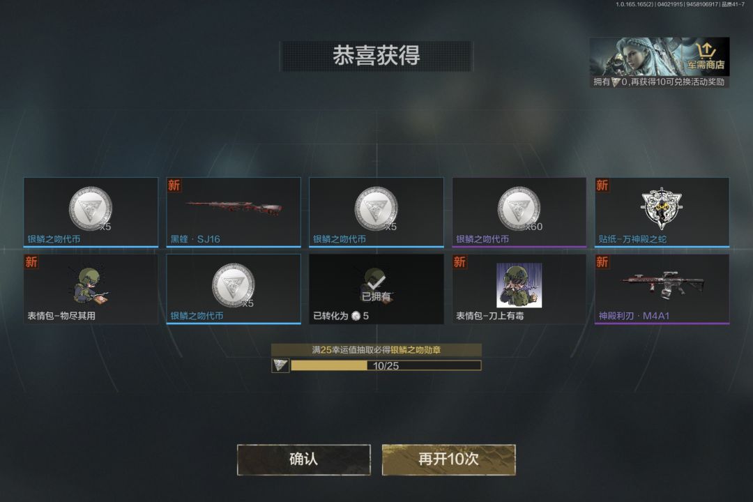 运气不错,免费10连出M4皮 2